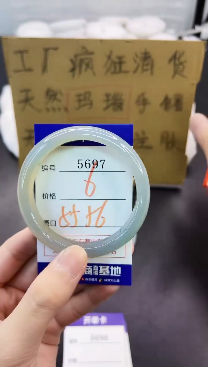 手镯玛瑙/玉髓未镶嵌5697