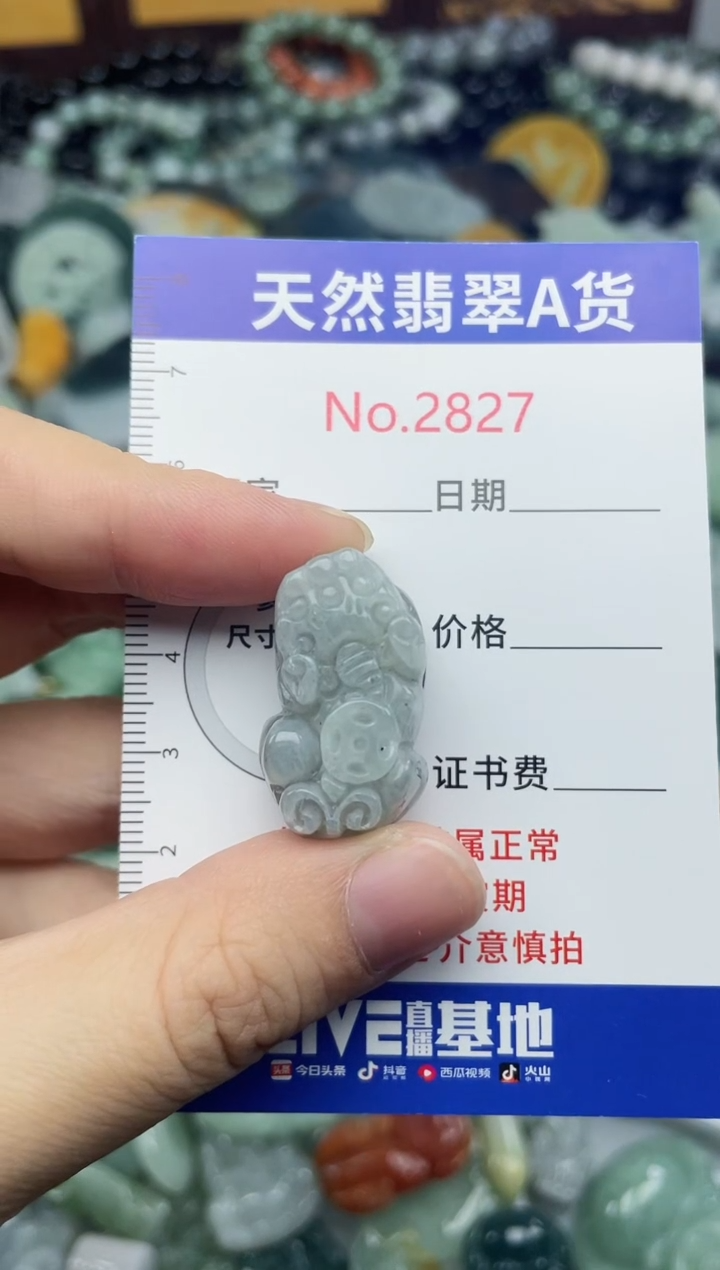 未镶嵌挂件翡翠2827.......