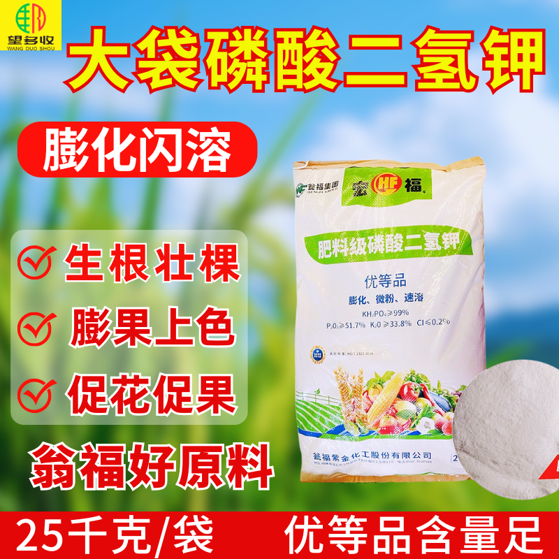瓮福膨化磷酸二氢钾飞防叶面肥适用于果树蔬菜大田大包装50斤
