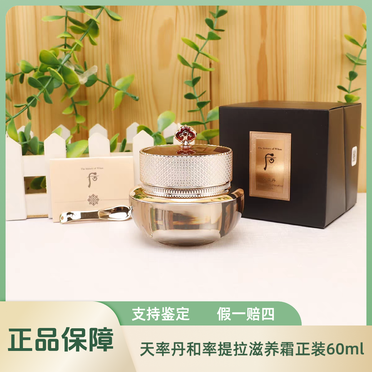 THE WHOO/后天率丹和率提拉滋养霜眼霜面霜二合一正装60ml