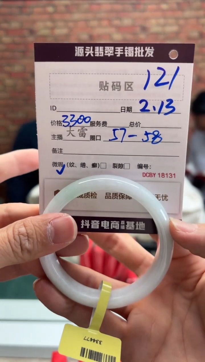 【闪购商品】定制翡翠手镯未镶嵌121手镯