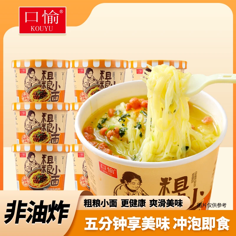 【12桶】口愉粗粮小面冲泡即食早餐夜宵速食方便面泡面免煮