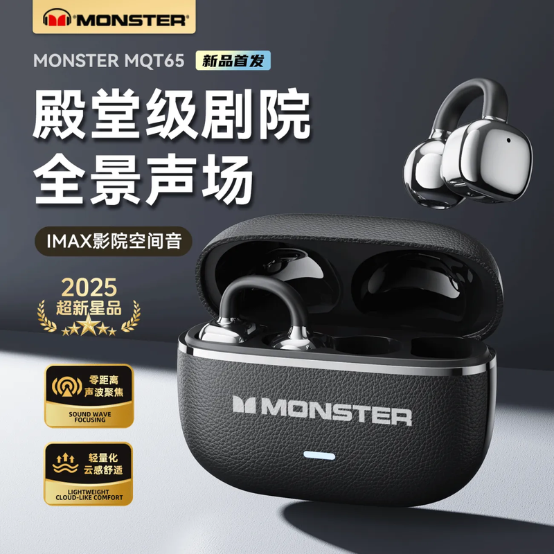 魔声新款MQT65蓝牙耳机耳夹式运动电竞游戏高音质降噪长续航通用
