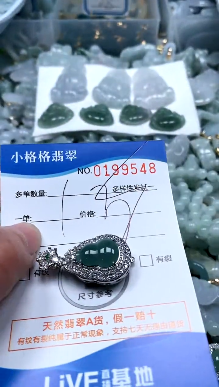 【闪购商品】翡翠颈饰未镶嵌闪购商品0199548