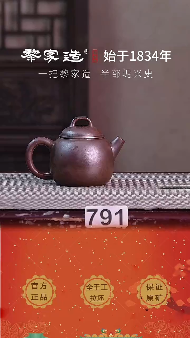 壶791把微歪FF约125cc薄胎柴烧球孔无盒