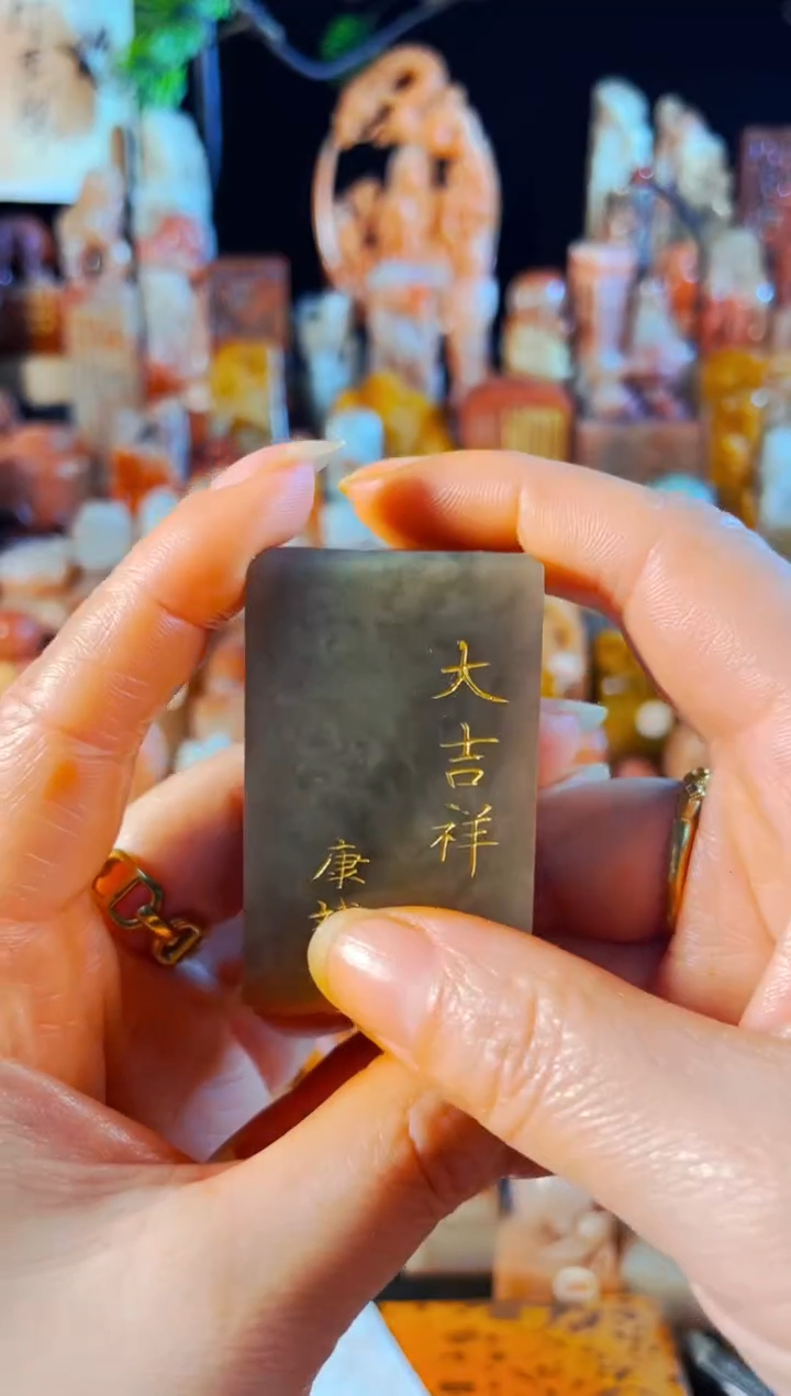 巴林石印石手工篆刻《大吉祥》