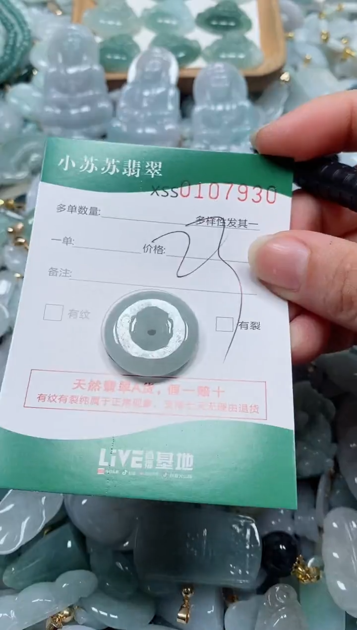 【闪购商品】翡翠颈饰未镶嵌闪购商品0107930