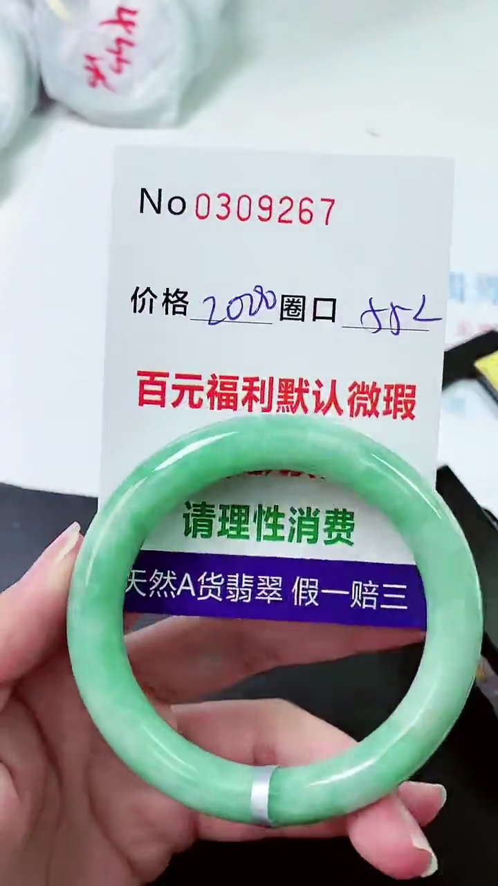 【闪购商品】翡翠手镯未镶嵌00309267
