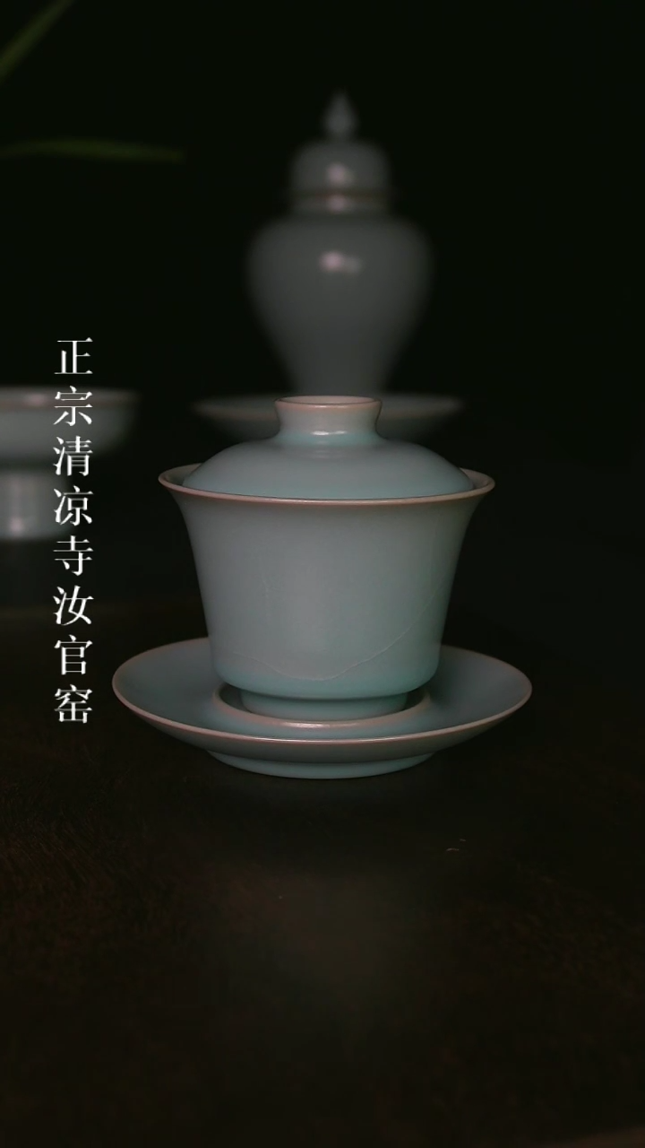 【闪购商品】清凉寺原产地汝瓷