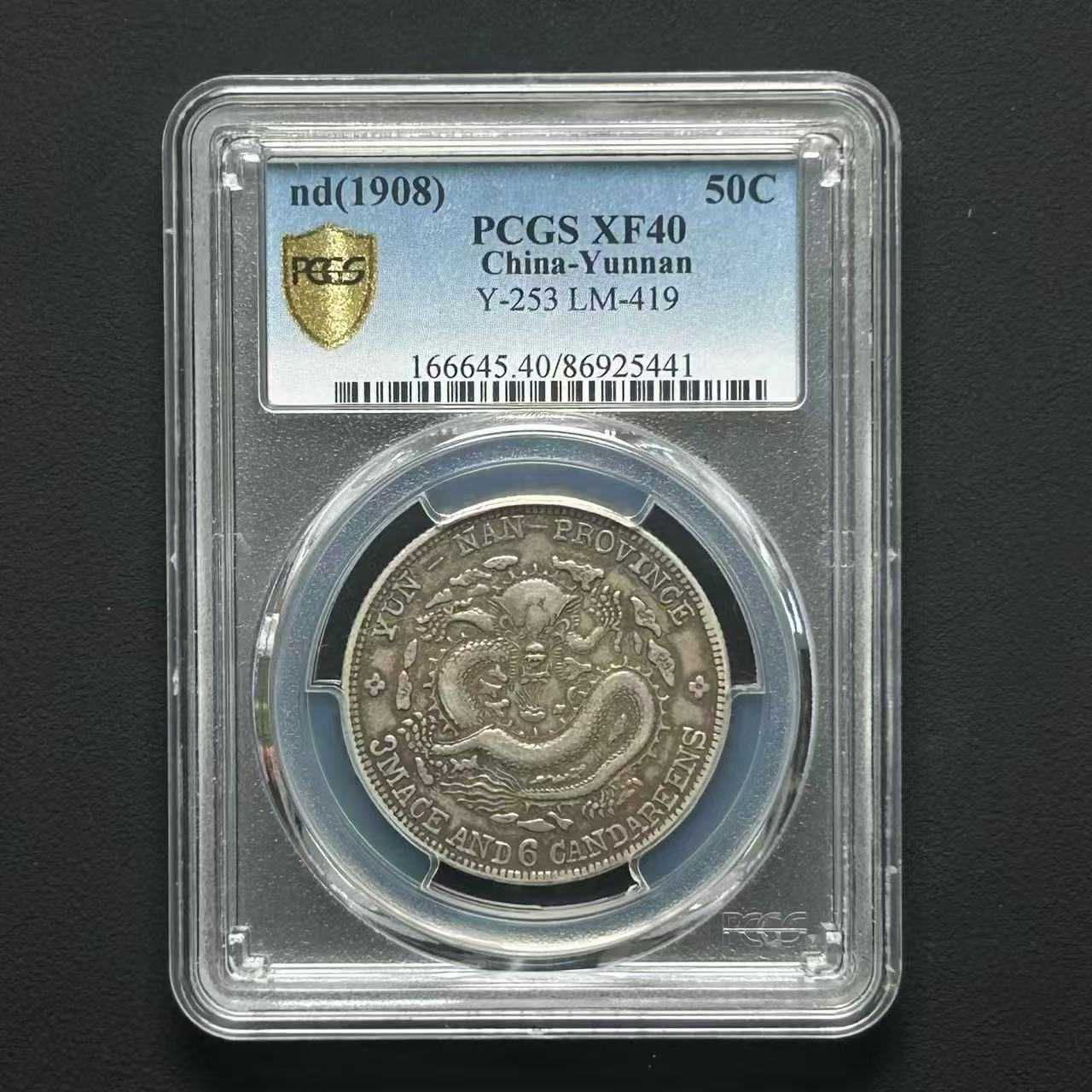PCGS  XF40云南半圆老龙 86925441 D