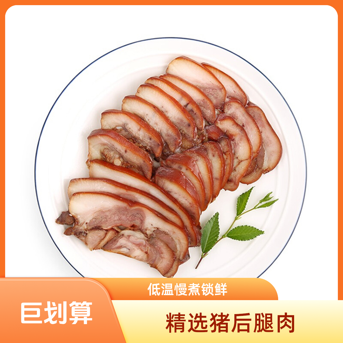 卤猪头肉 500g