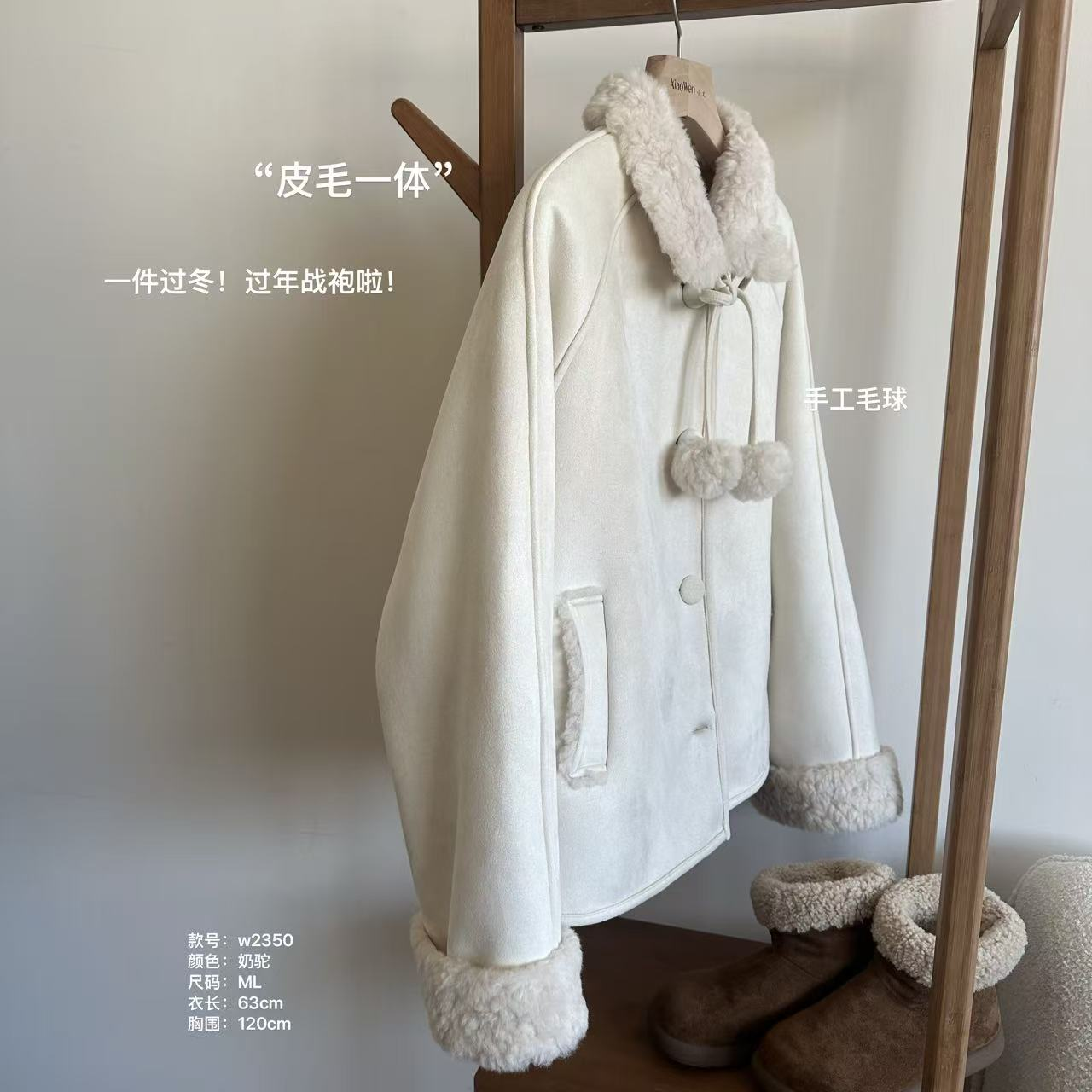 小文姐 W2350-皮毛一体手工毛球超温柔韩系宽松休闲上衣女短外套