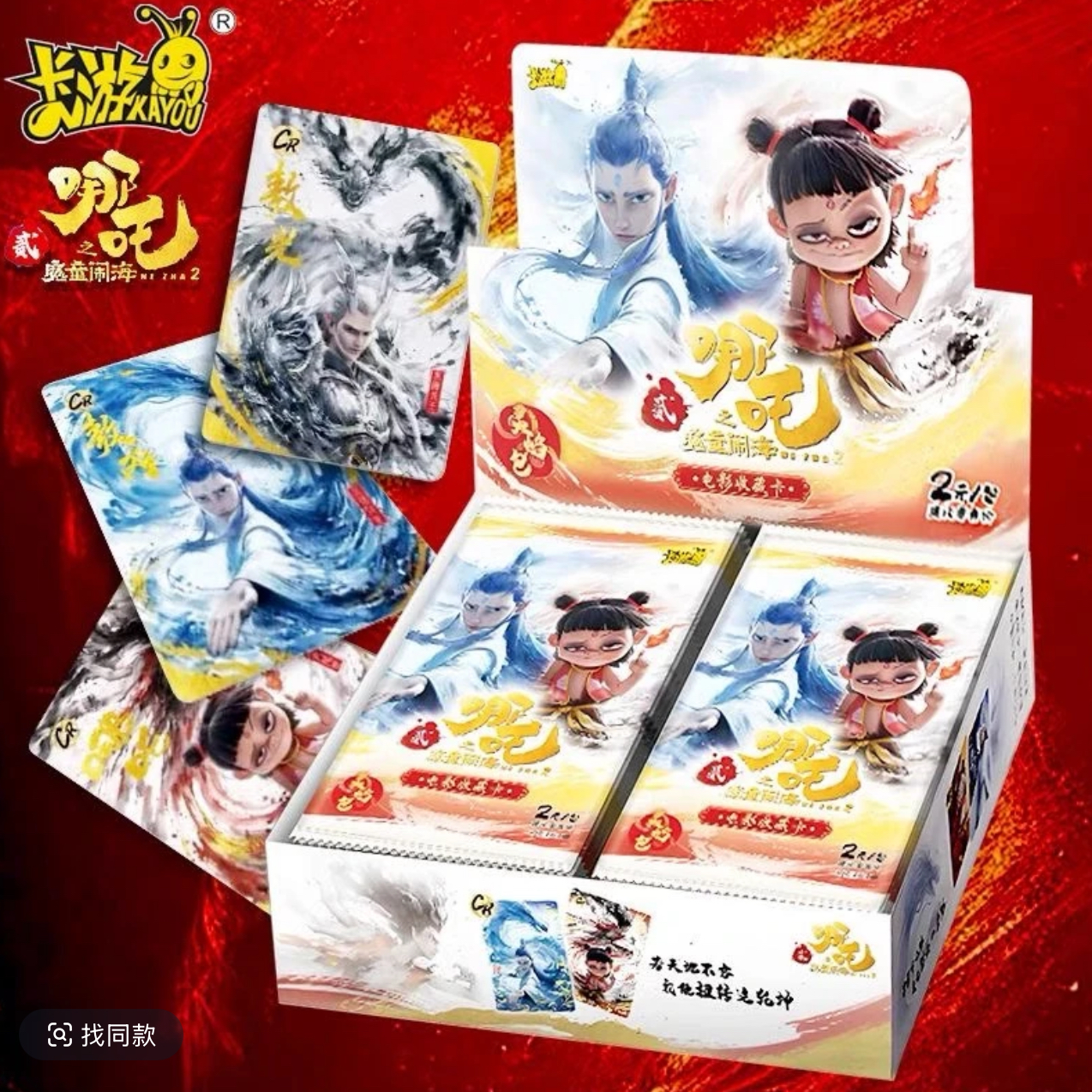 【抓猪】哪吒灵焰包 哪吒之魔童闹海电影收藏卡牌2元包(代拆)