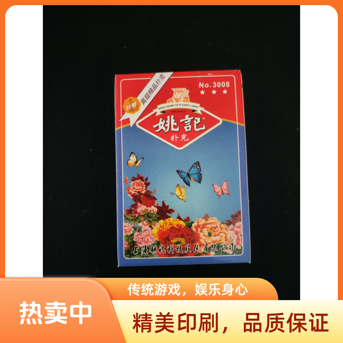原厂3008精品记号牌 扑克 背面识牌 扑克 魔术牌【送图解】包教会