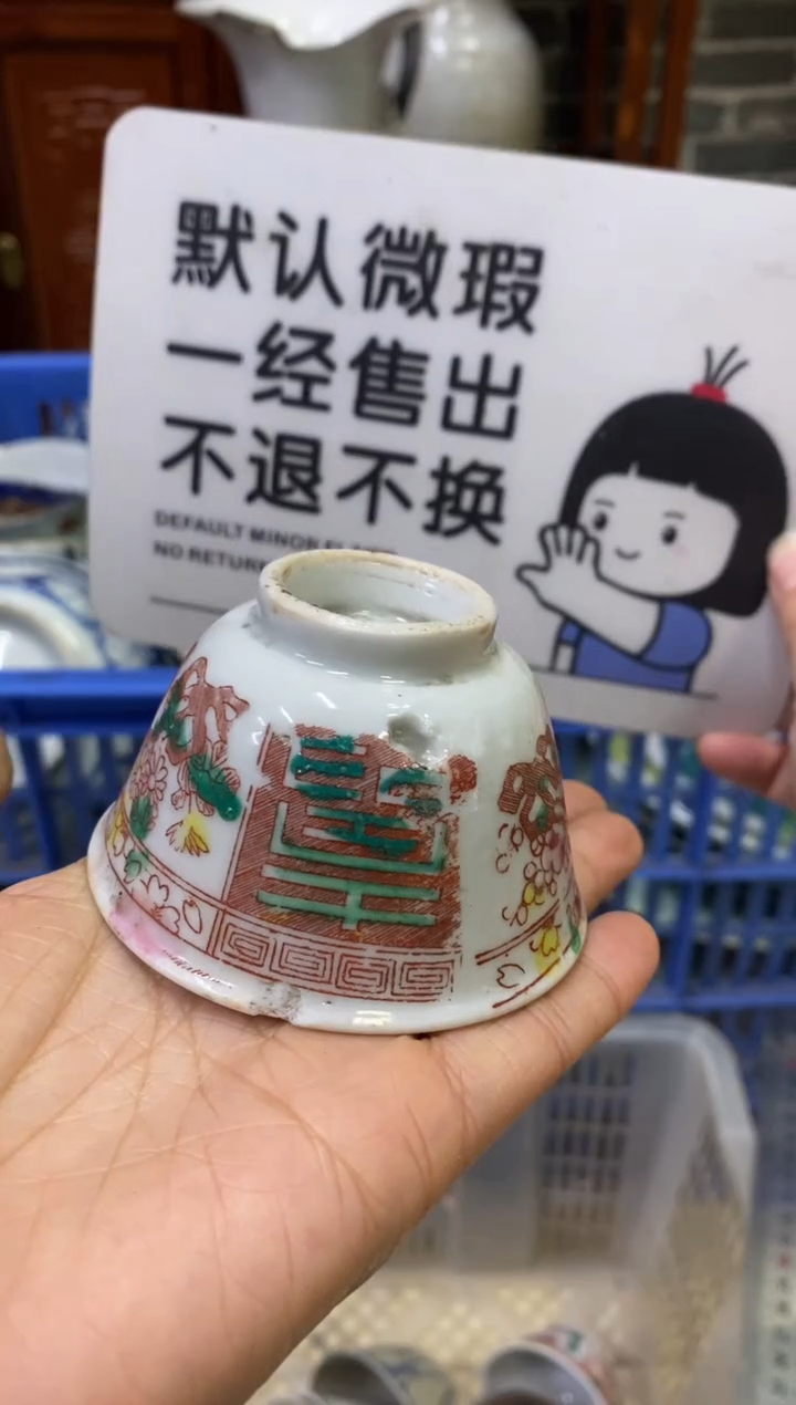 陶瓷剪**话【不退不换直播闪购】瓷器微瑕介意勿拍