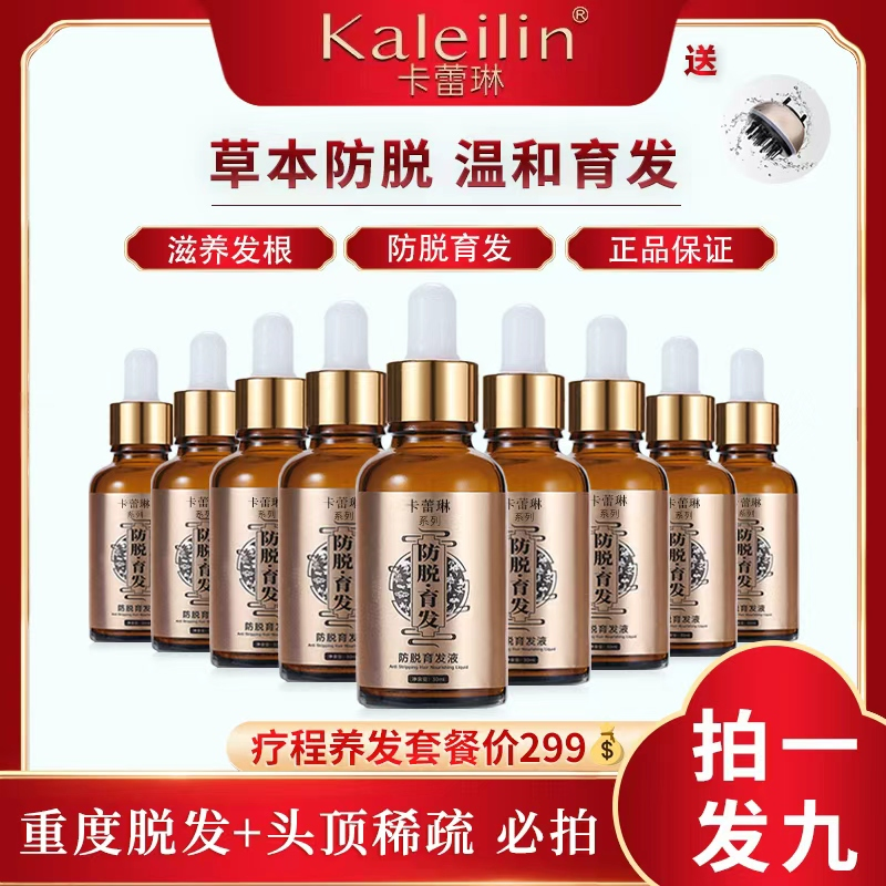 拍1发9 植萃头皮发际呵护正品养护卡蕾琳发根精华液护理