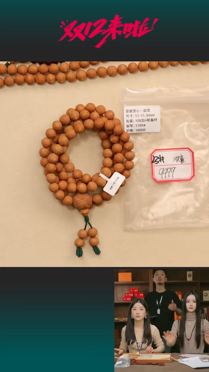 手串凤眼菩提欢*哥23#圆觉小11