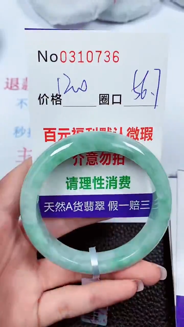 【闪购商品】翡翠手镯未镶嵌00310736