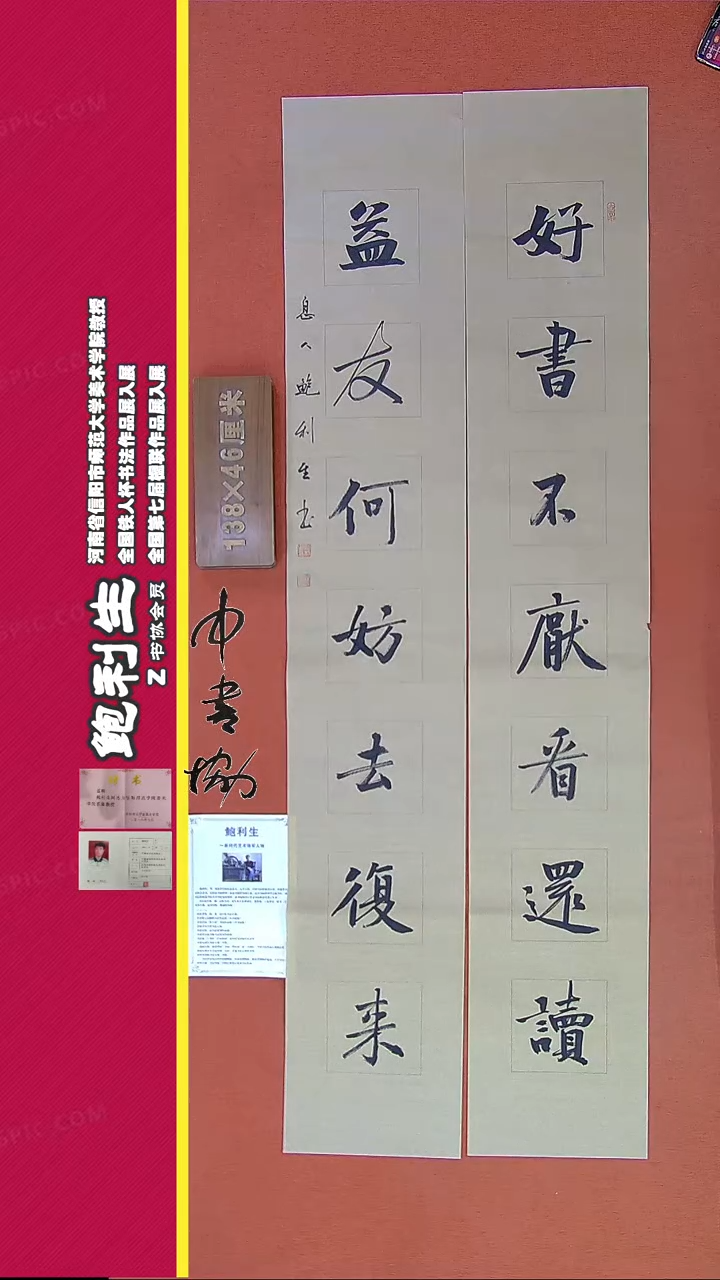 【闪购商品】书法404D鲍利生书法作品