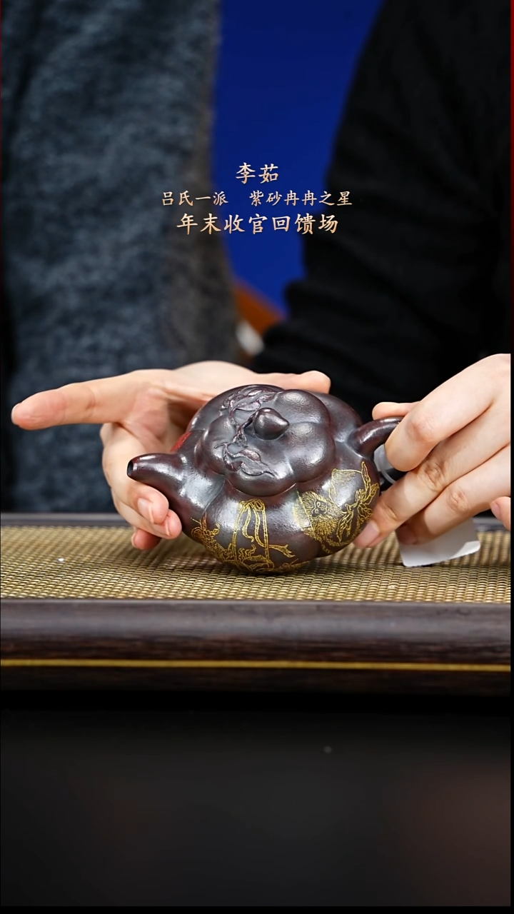 紫古斋紫砂李茹105