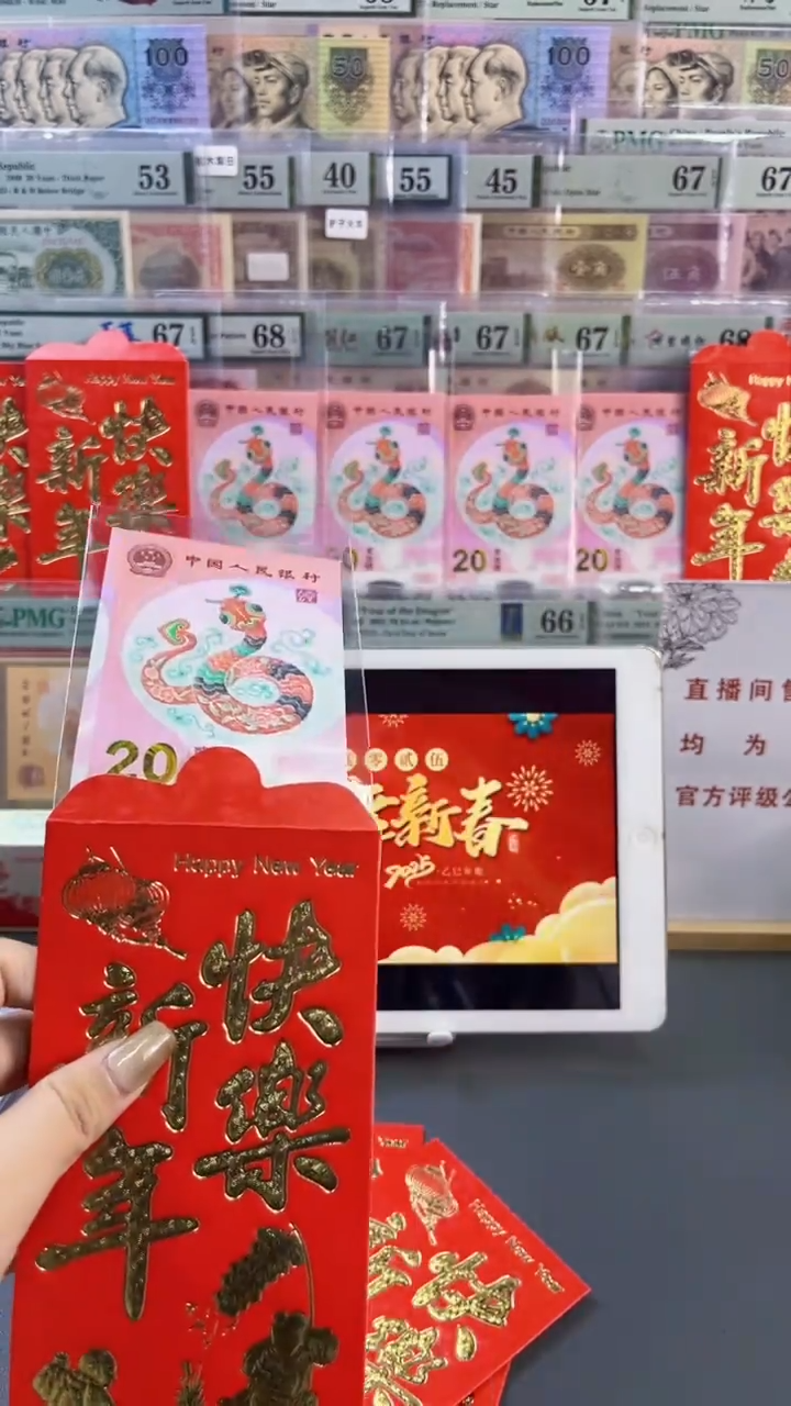 【闪购商品】塑料红包款 蛇年纪念钞单张 无4不挑号随机发