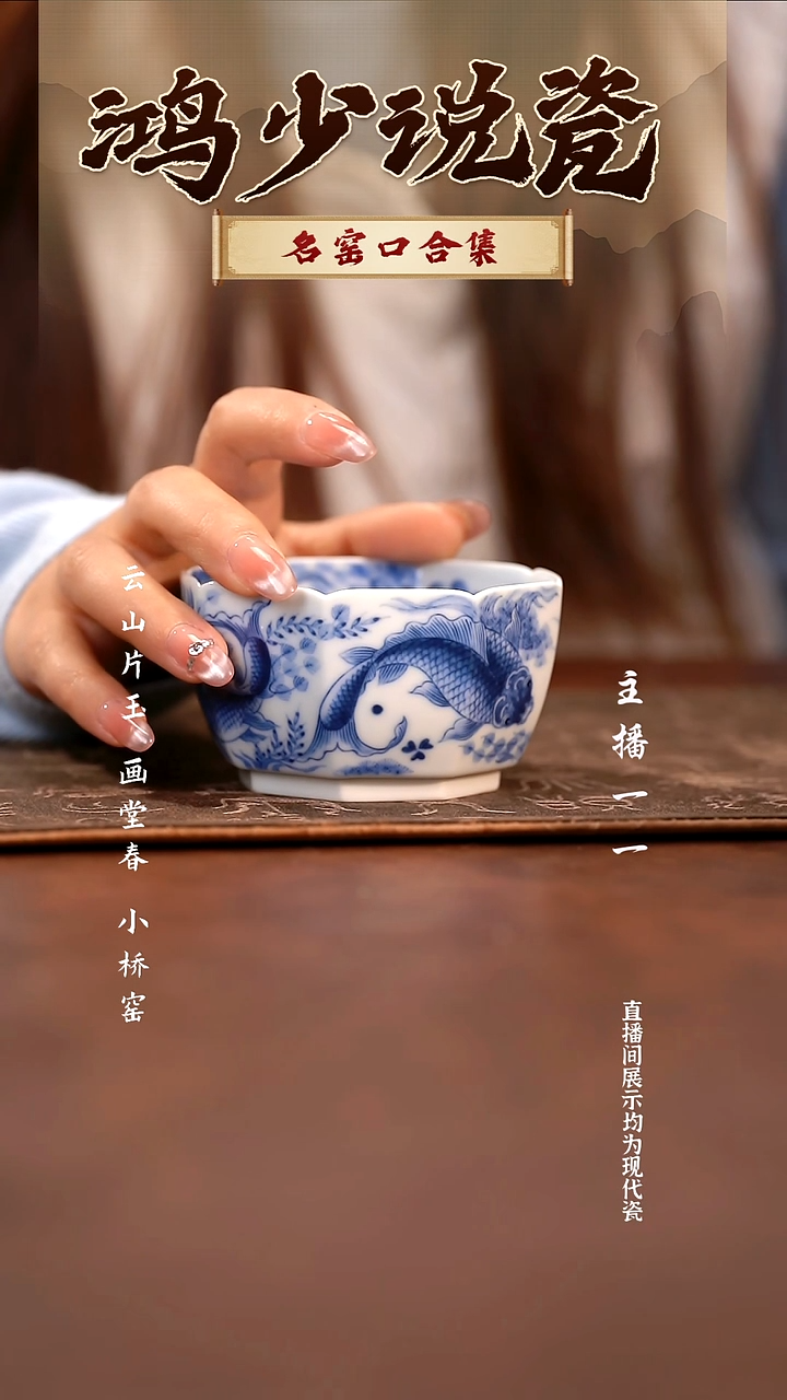 瓷望月怀古鱼藻八方杯