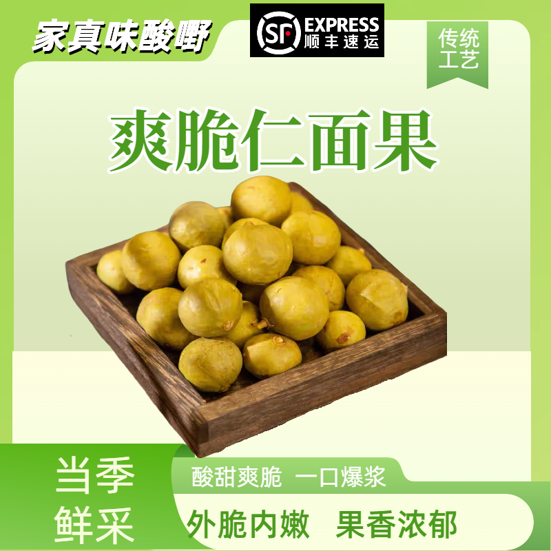 【酸甜仁面果】广东凉果特产新兴蜜饯酸甜脆仁面果湿人面果银链果仁稔果美食零食