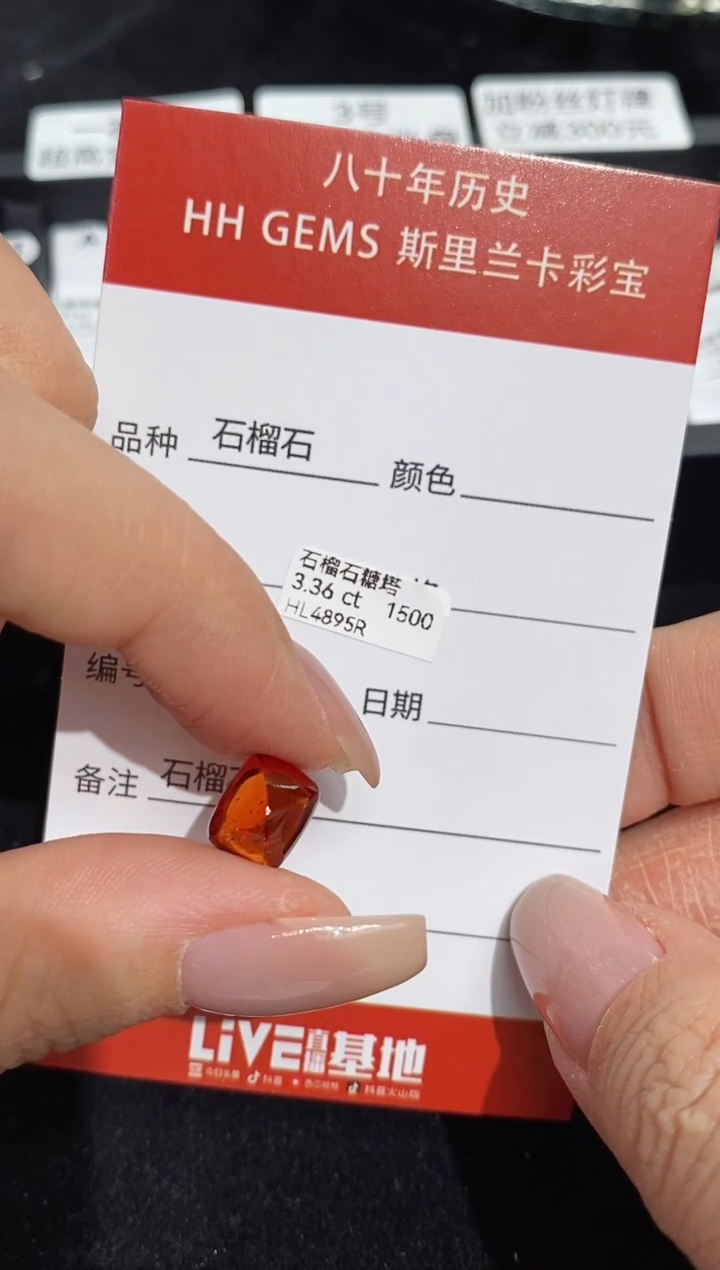 【闪购商品】石榴石裸石未镶嵌3.36ct HL4895R