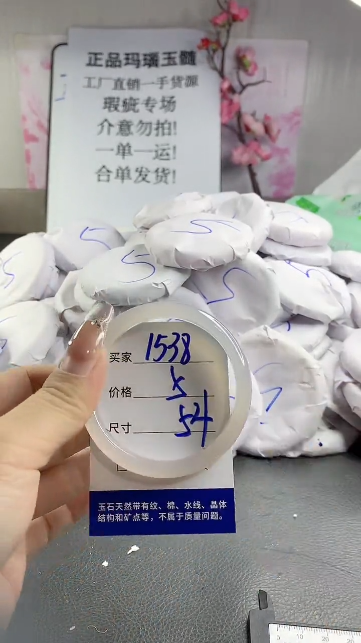 玛瑙/玉髓手镯未镶嵌1538