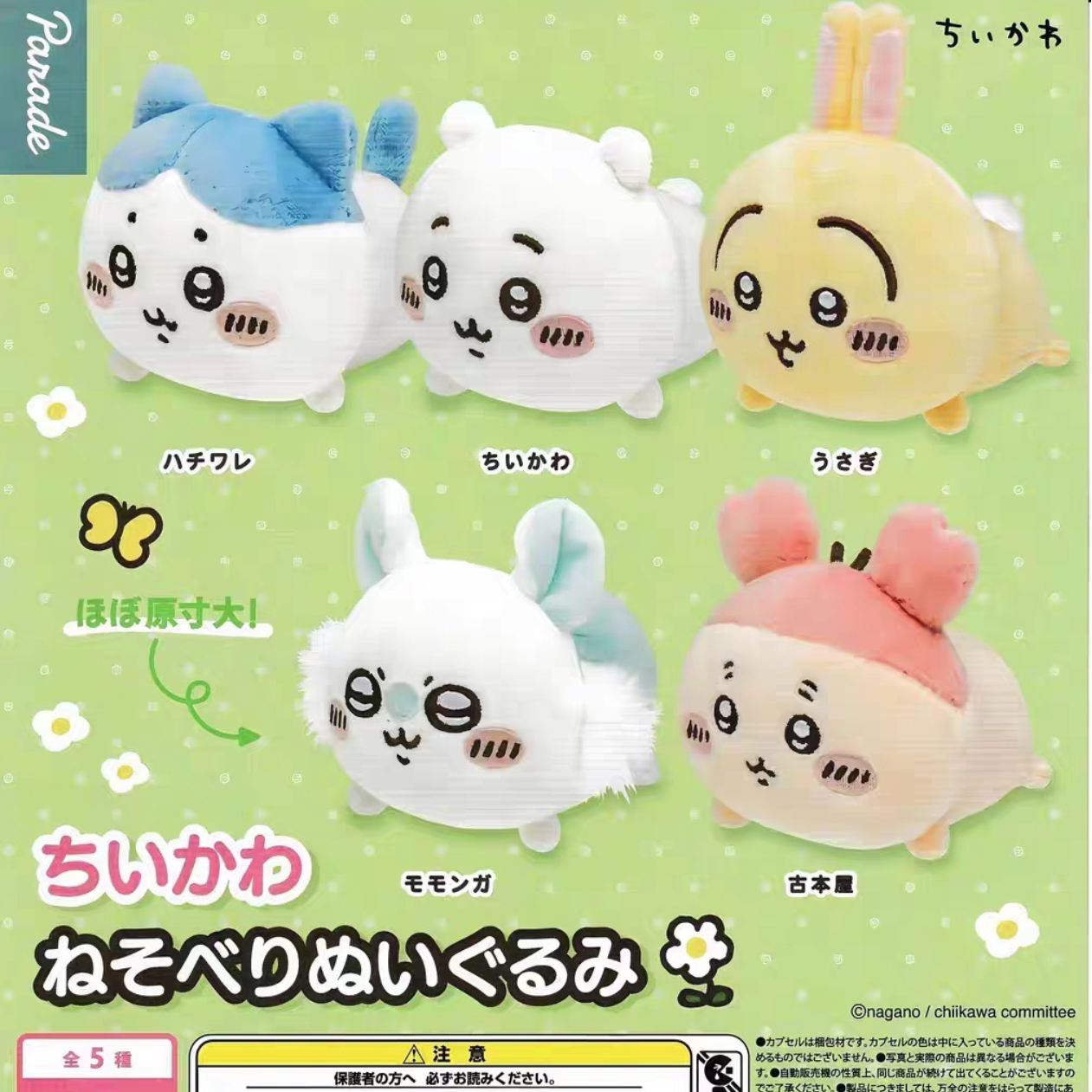 chiikawa趴趴毛绒扭蛋