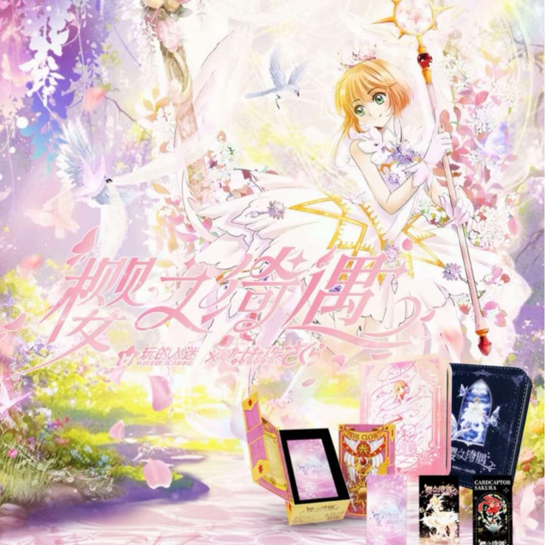 【拆盒】玩得入迷 魔法少女樱 国产二创盲盒代拆 L