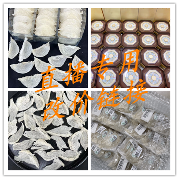 2号直播间燕窝改价专用链接,以直播间展示为准