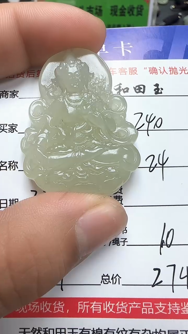 和田玉未镶嵌挂件2009