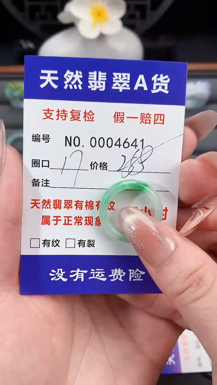 【闪购商品】翡翠戒指未镶嵌17圈口