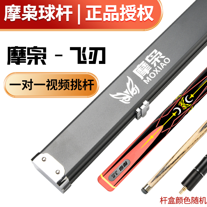 摩枭飞刃台球杆小头中式黑八追分桌球杆黑檀乌木免漆通杆镶嵌