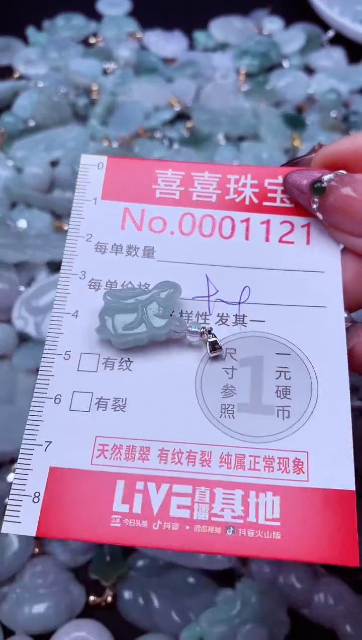 吊坠(不含链)未镶嵌翡翠1121