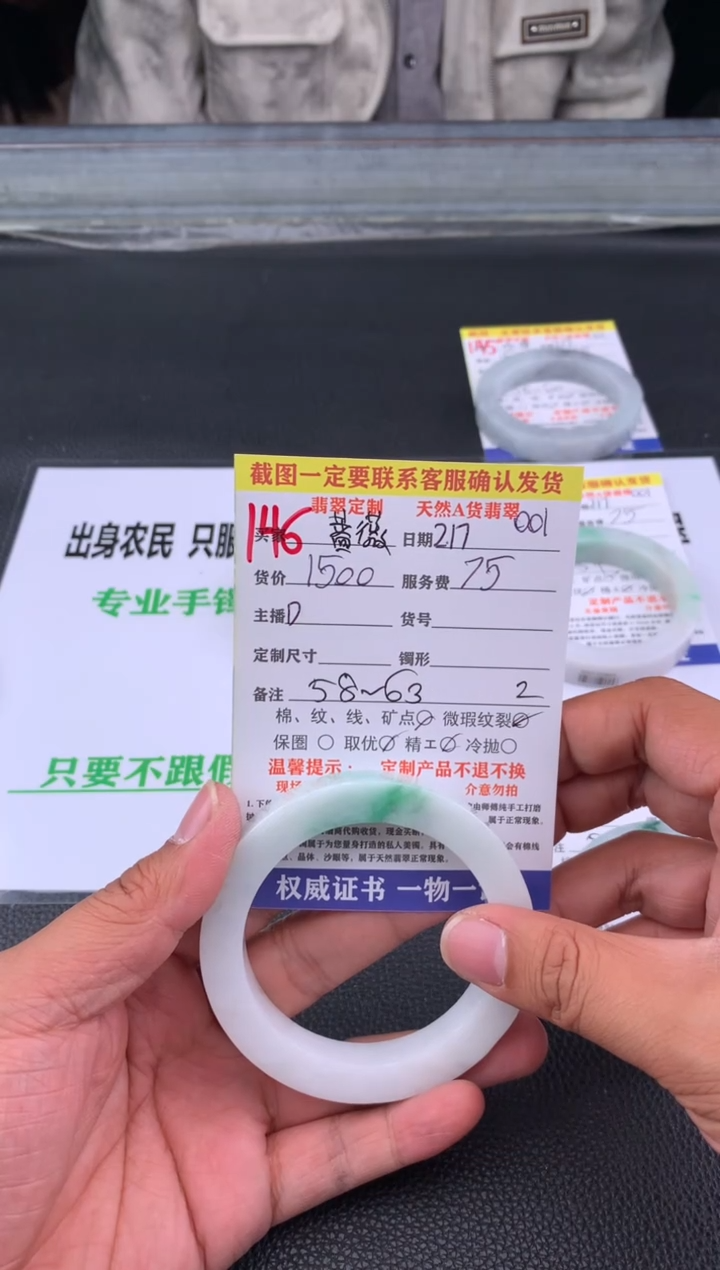 【闪购商品】定制翡翠未镶嵌146#手镯定制链接