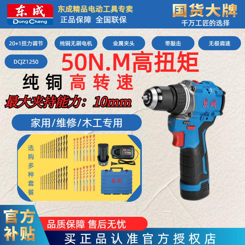 东成新型新款1250工具起子手电钻电钻12V小钢炮家用专用纯铜无刷