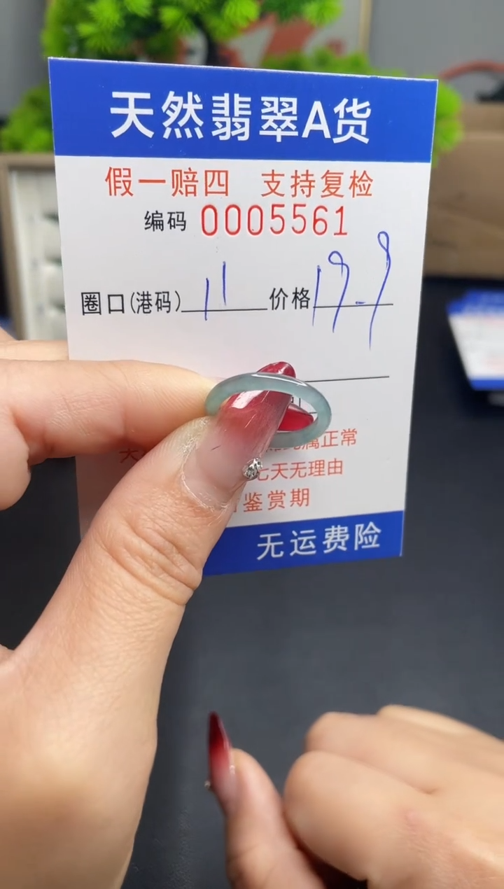 【闪购商品】翡翠戒指未镶嵌11*5561--