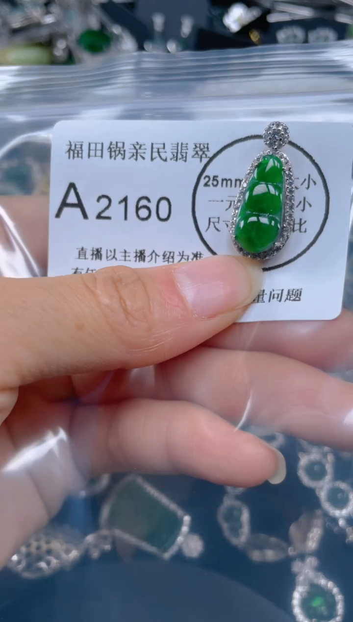 【闪购商品】翡翠吊坠(不含链)未镶嵌2160
