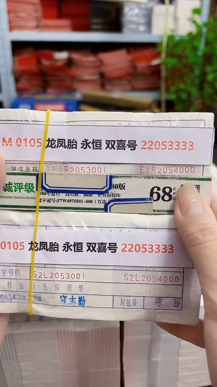 M  0105 龙凤胎 永恒 双喜号 22053333