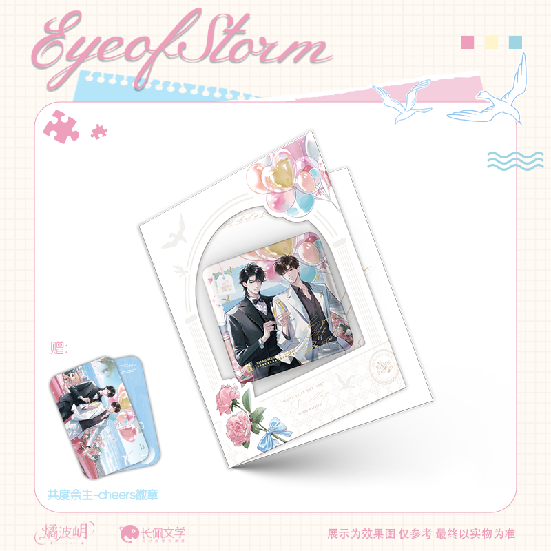 《台风眼》共度余生/命运重合/爬山系列周边 色纸徽章