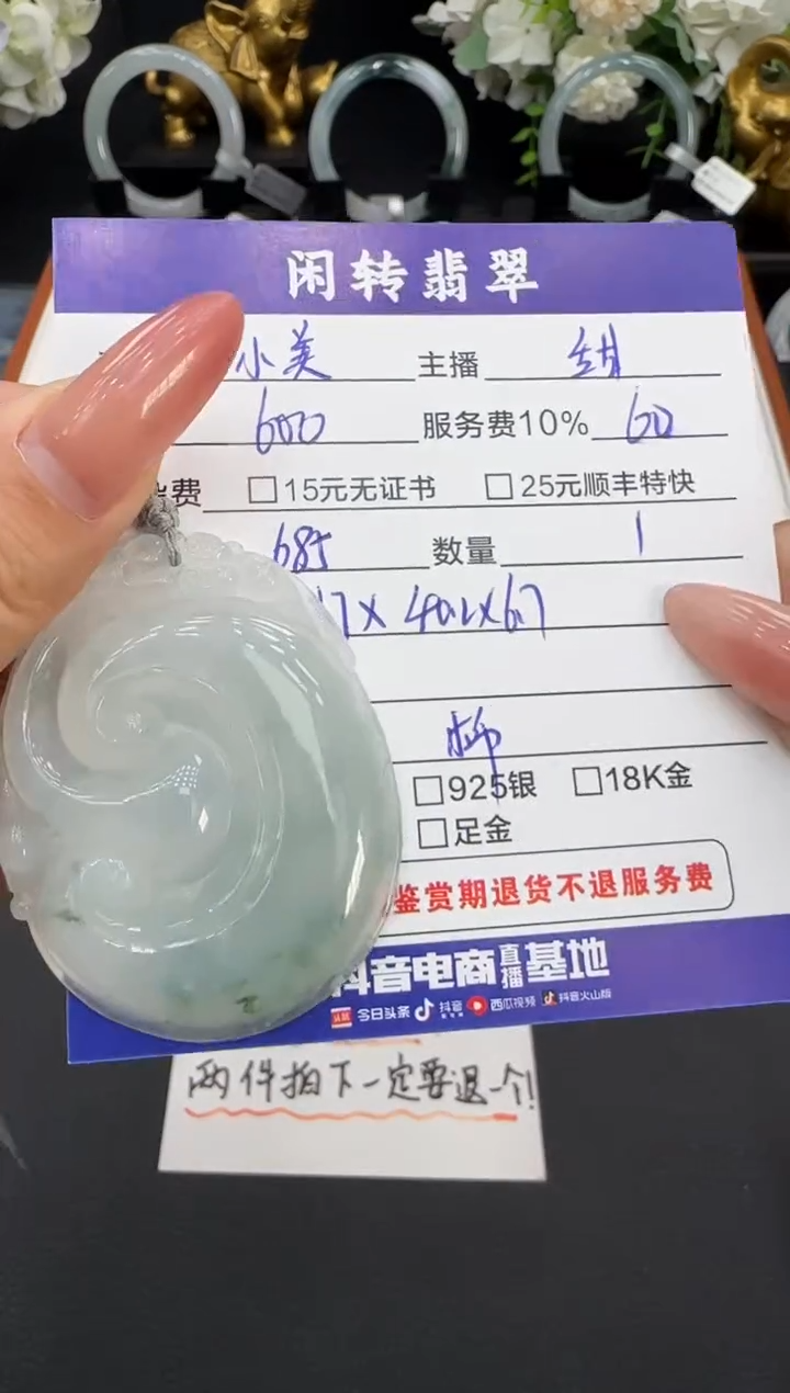 颈饰未镶嵌翡翠社****?挂件