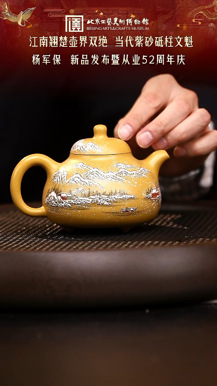 1123 紫砂专场 杨军保113