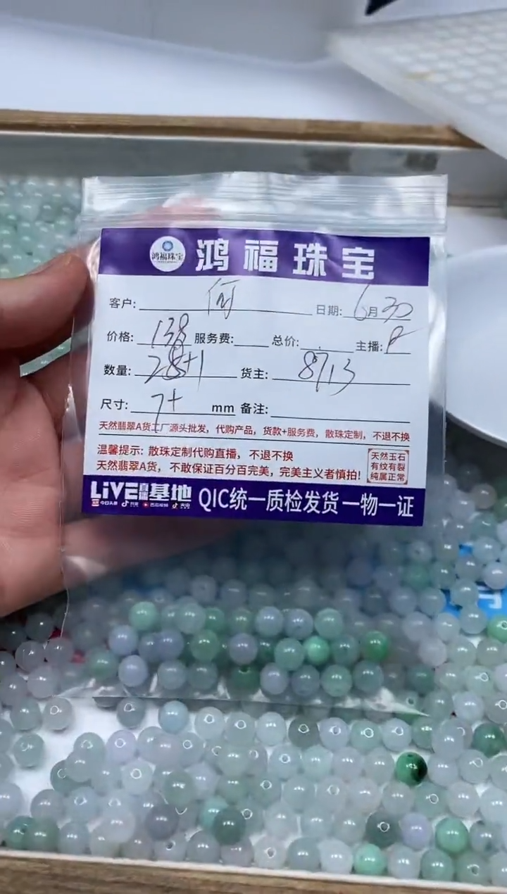 翡翠散珠何*翡翠 果绿色  7+mm