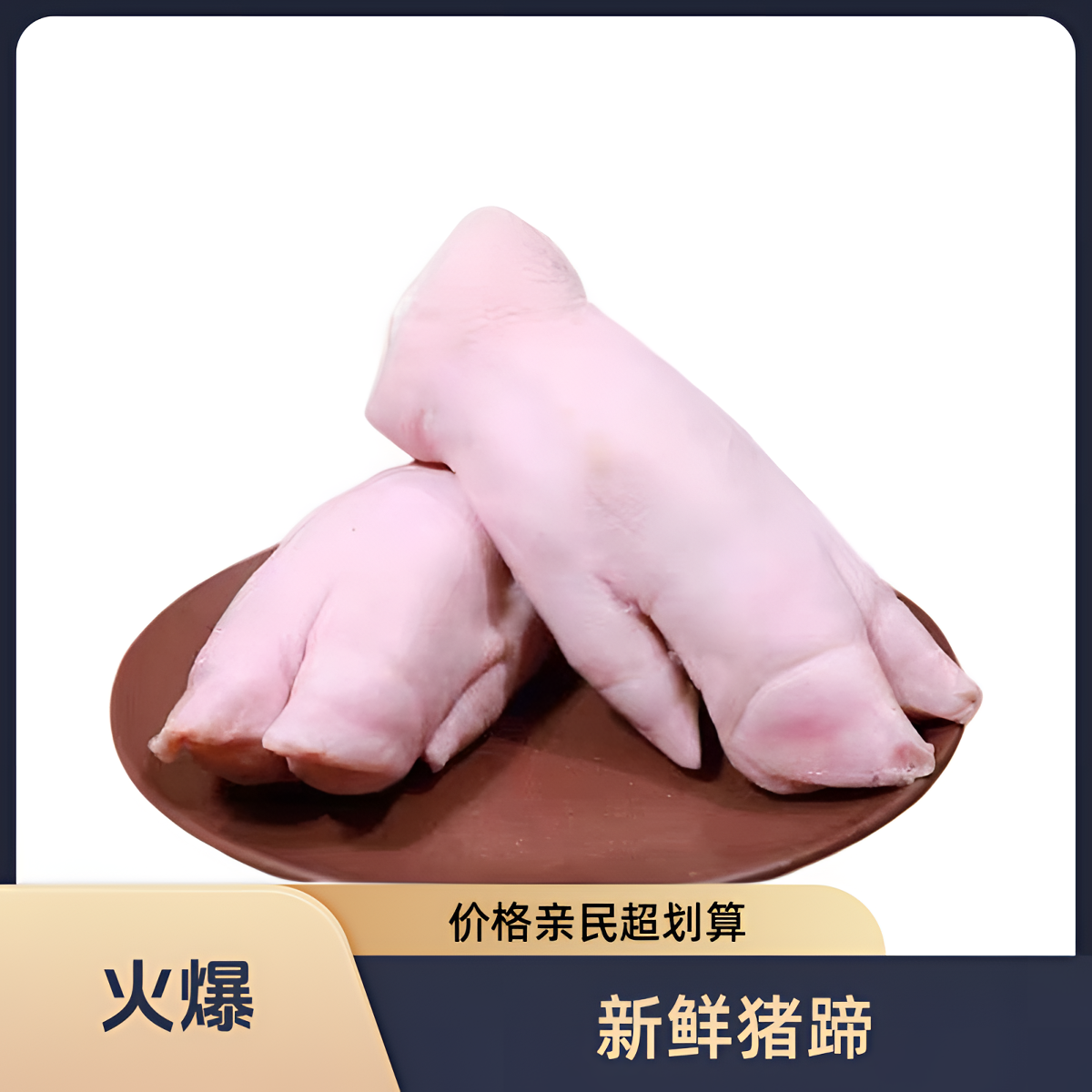 农家散养土猪蹄新鲜猪脚带筋猪手顺丰冷链发货