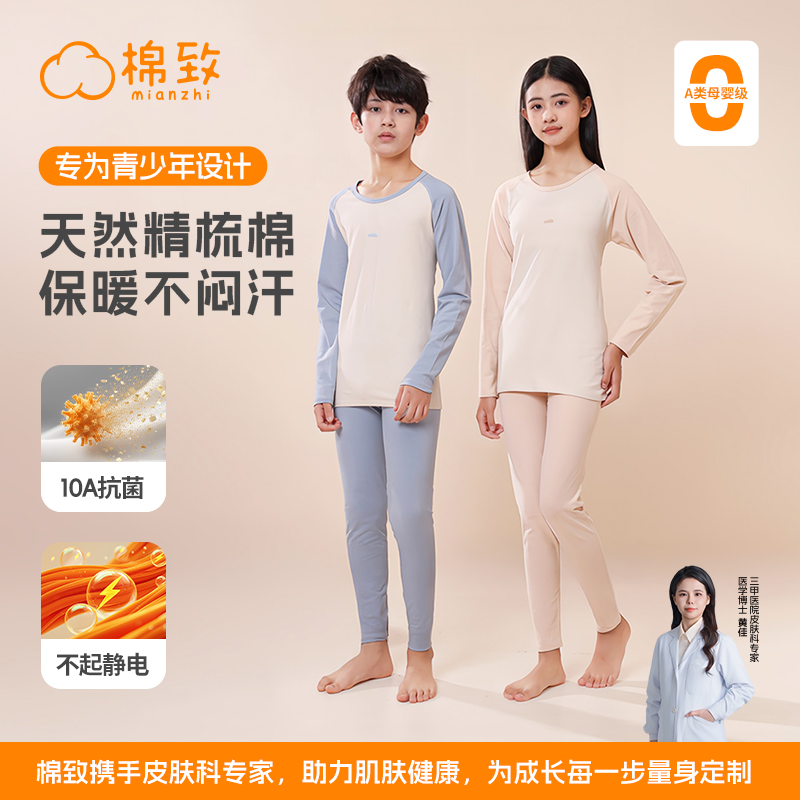 棉致青少年秋衣秋裤初中生发育期A类亲肤柔软10A抗菌防螨内衣套装