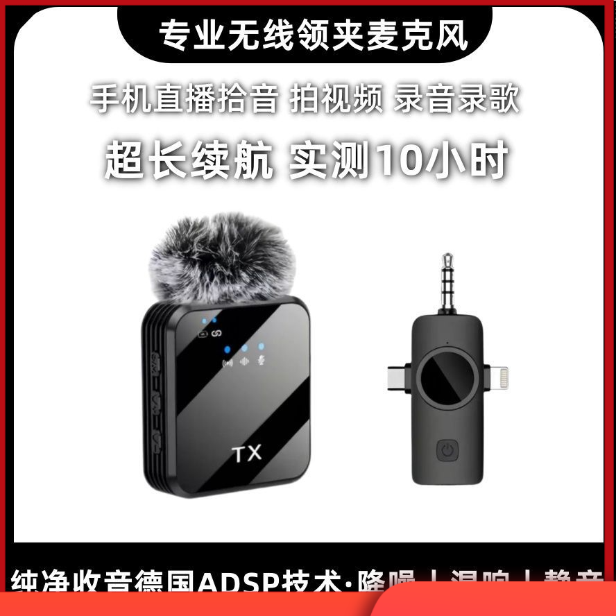 无线领夹麦克风三合一直播录音视频收音话筒