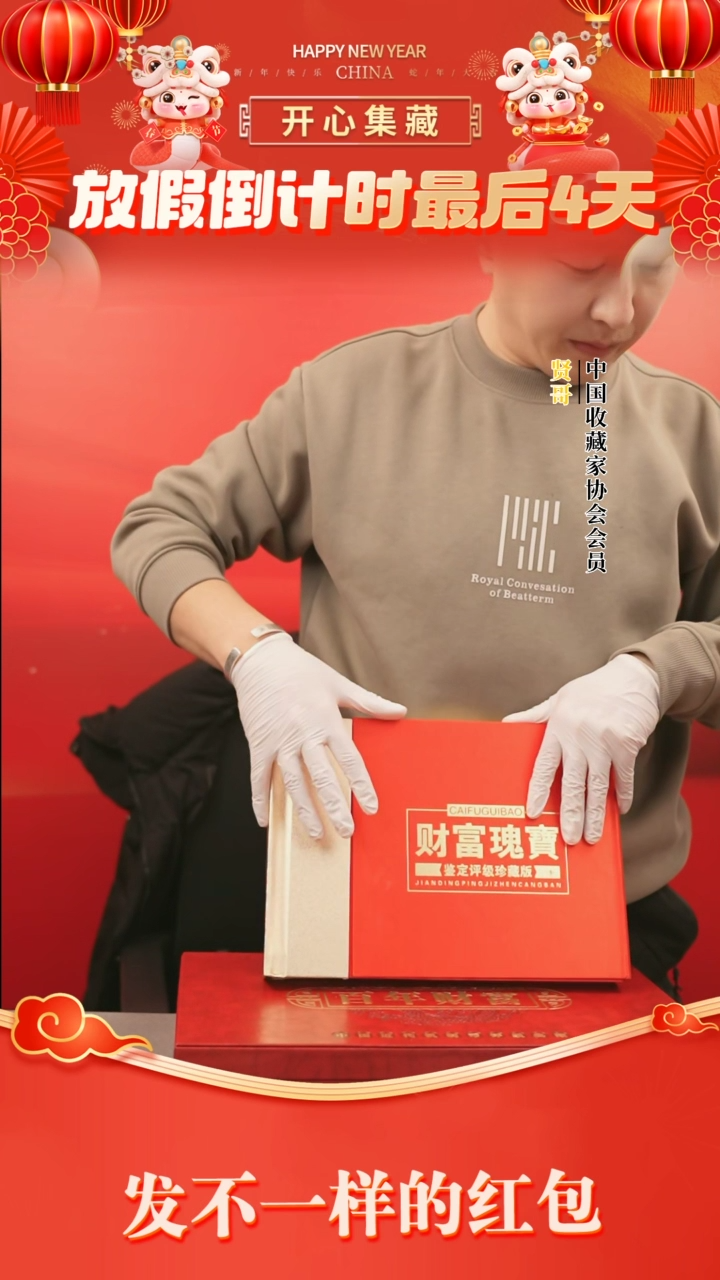 【闪购商品】七大钞尾三同册装