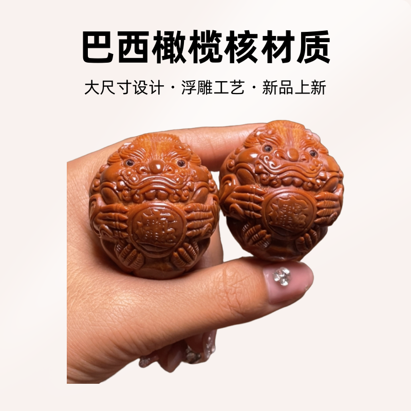 大尺寸巴西橄榄核貔貅手球手把件手持原 一